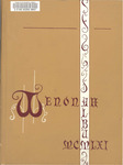 Wenonah Yearbook 1961